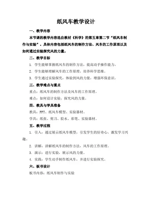 纸风车教学设计
