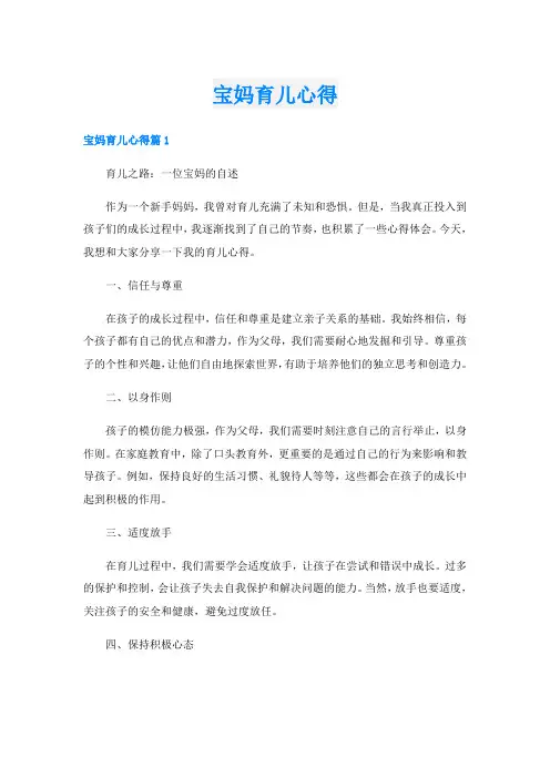 宝妈育儿心得