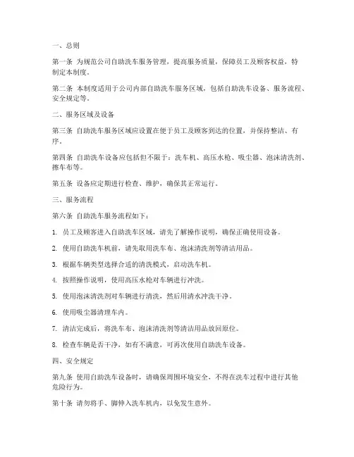 公司自助洗车管理制度模板
