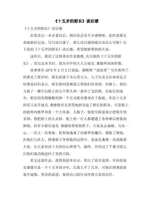 《十五岁的船长》读后感