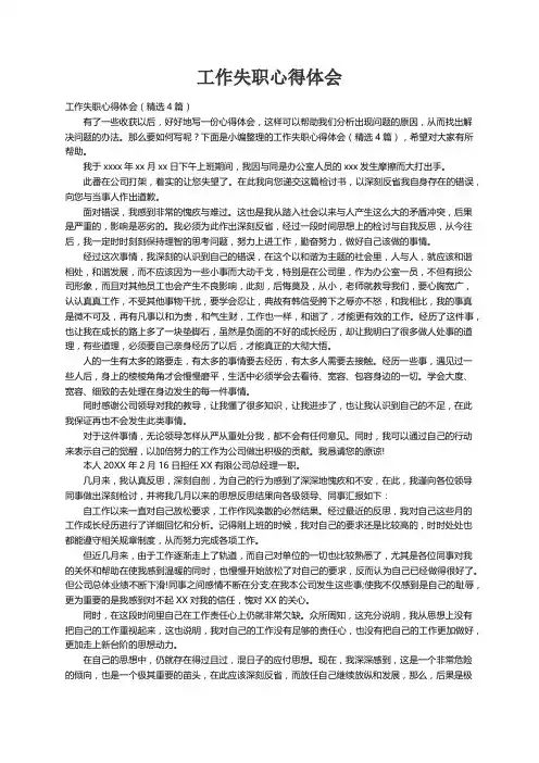工作失职心得体会（精选4篇）