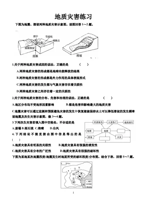 地质灾害练习