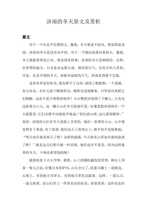 济南的冬天原文及赏析