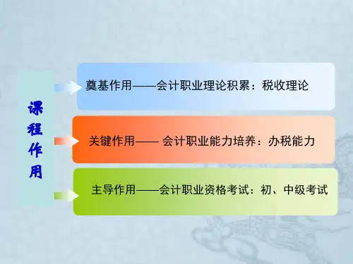 项目一_纳税工作流程认知