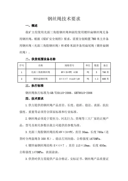 钢丝绳技术要求