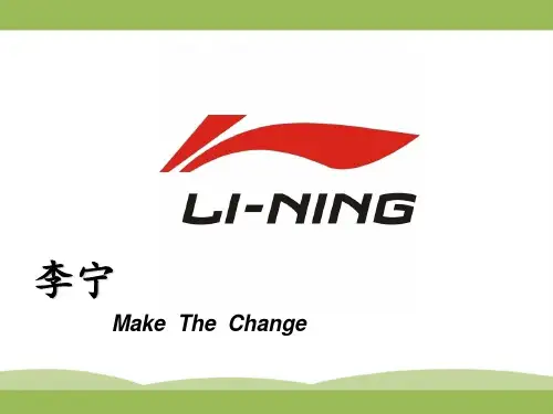 李宁品牌介绍