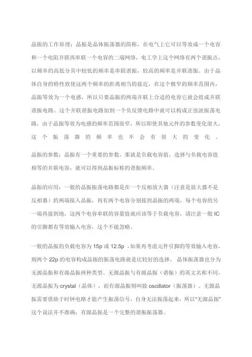 晶振的工作原理