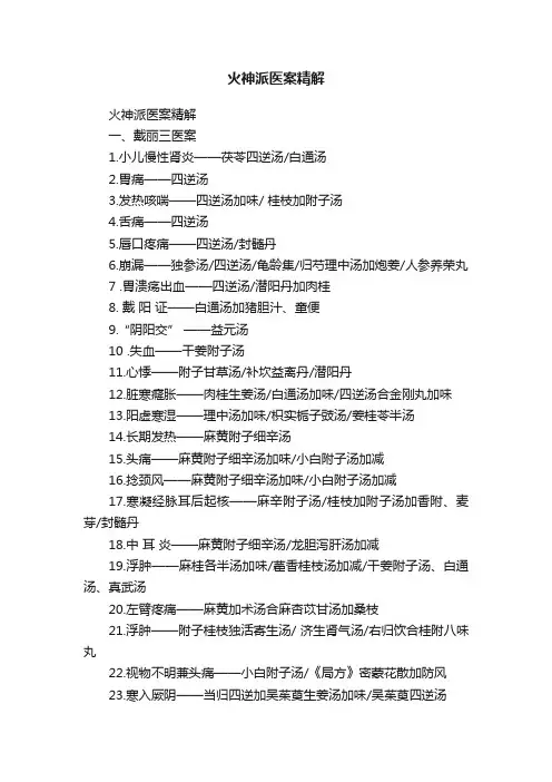 火神派医案精解