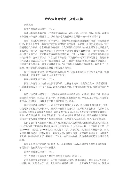 我和体育普通话三分钟20篇