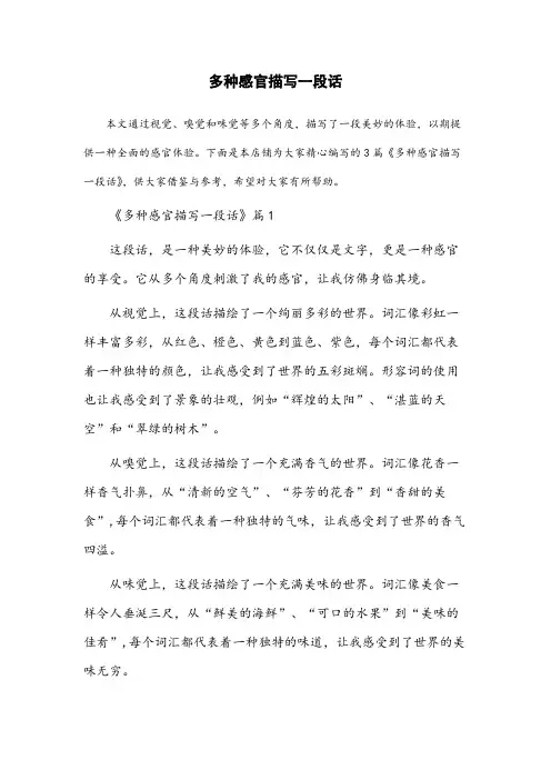 从视觉嗅觉味觉多个角度描写一段话