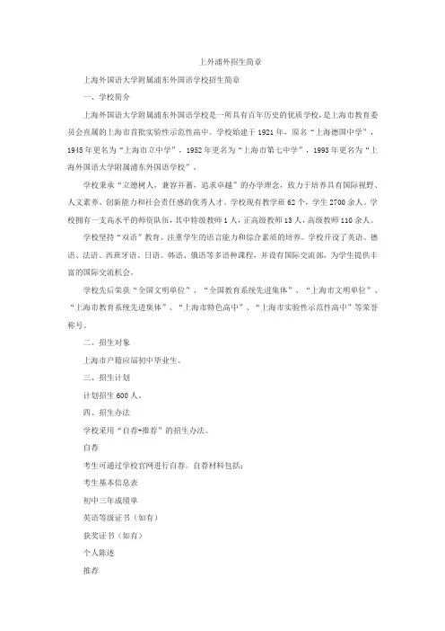 上外浦外招生简章