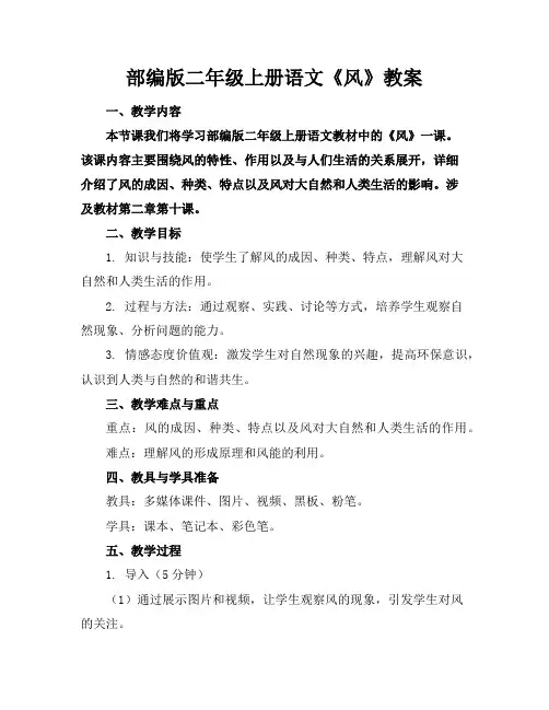 部编版二年级上册语文《风》教案