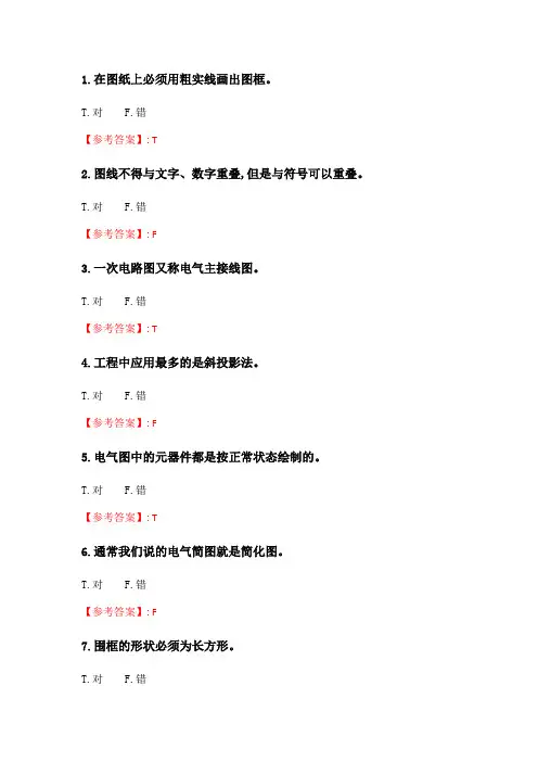 大工21秋《电气制图与CAD》在线作业123辅导答案