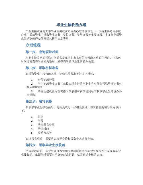 毕业生接收函办理