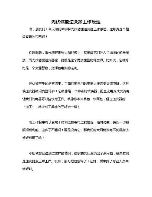 光伏储能逆变器工作原理