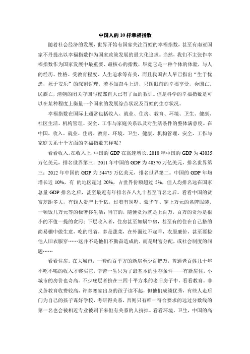 中国人的10样幸福指数