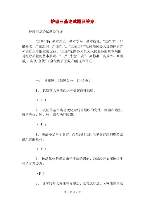 护理三基论试题及答案