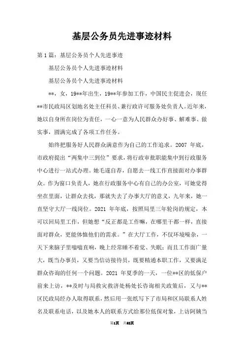 基层公务员先进事迹材料