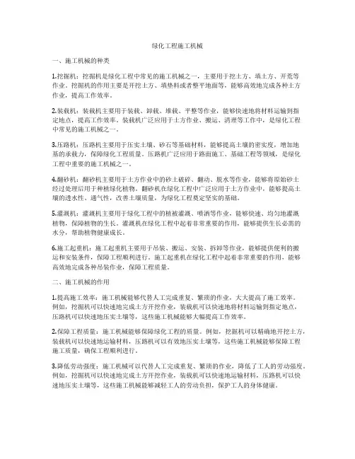 绿化工程施工机械
