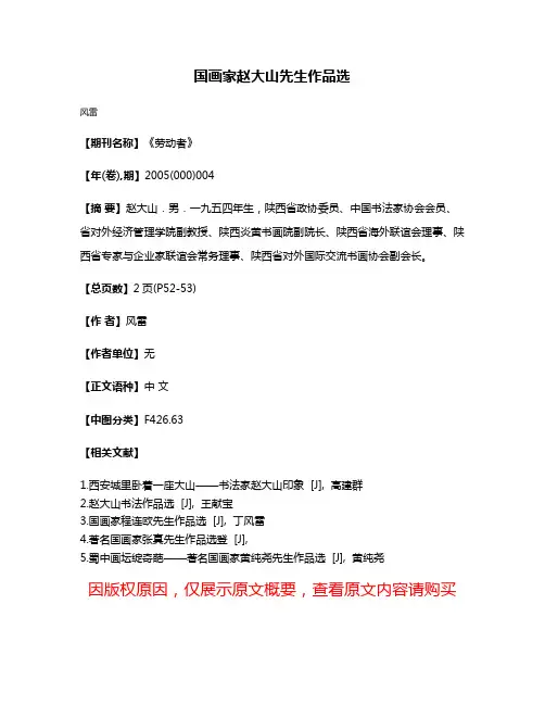 国画家赵大山先生作品选