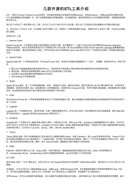 几款开源的ETL工具介绍
