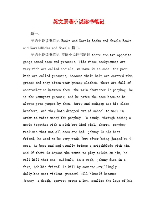 英文原著小说读书笔记