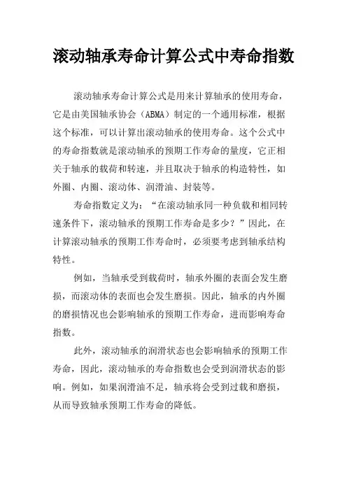 滚动轴承寿命计算公式中寿命指数