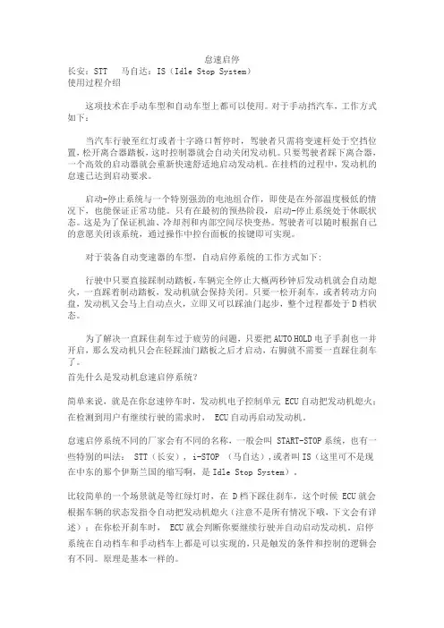 怠速启停