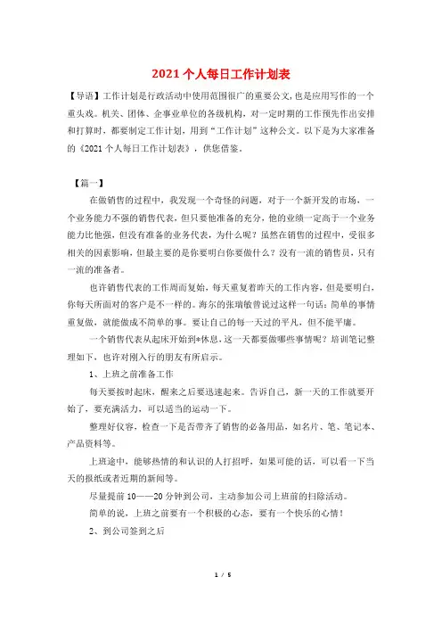2021个人每日工作计划表