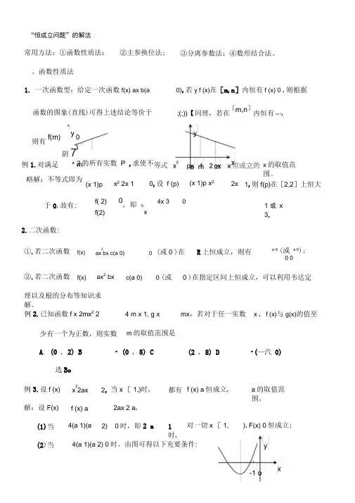 关于高考数学中的恒成立问题与存在性问题