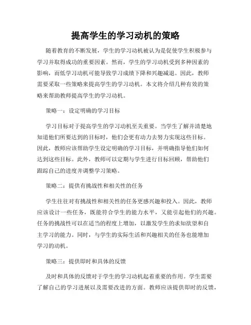提高学生的学习动机的策略