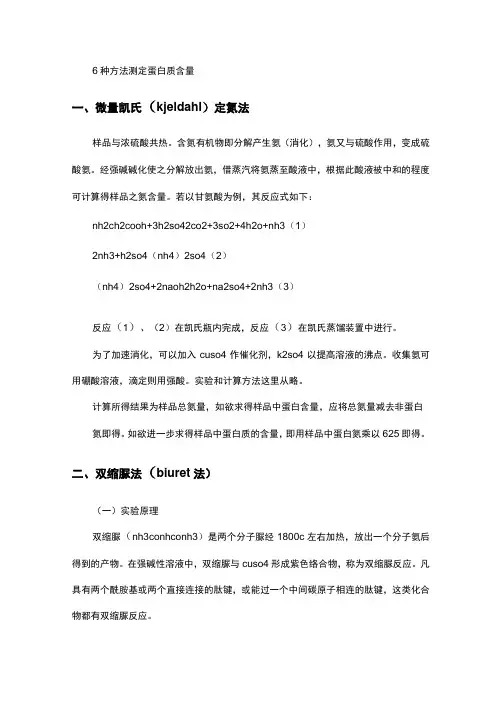 常用紫外分光光度法测定蛋白质含量