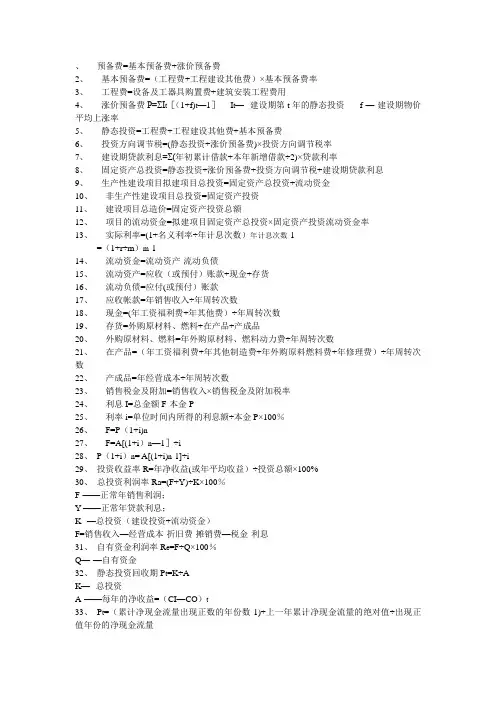 工程造价公式大全