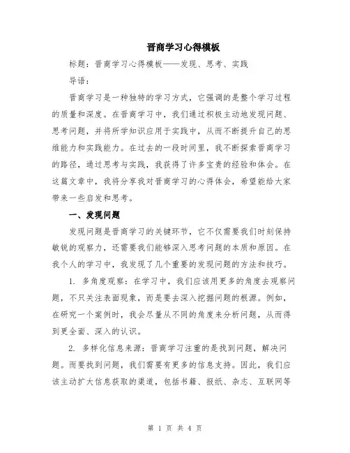 晋商学习心得模板