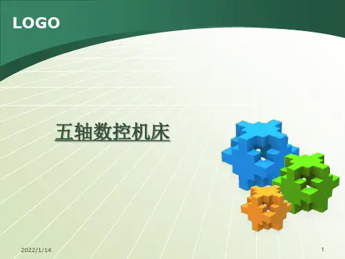 五轴数控机床全面介绍