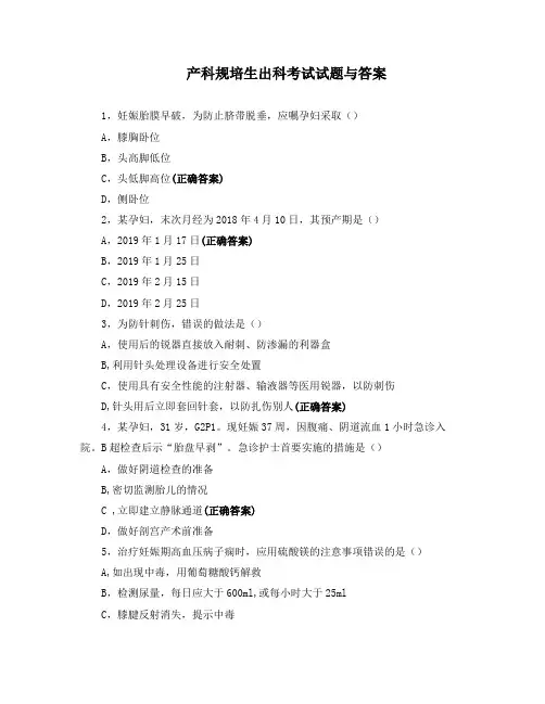 产科规培生出科考试试题与答案