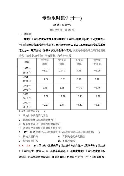 2019年高考二轮地理专题限时集训11 区域资源的综合开发与生态环境建设