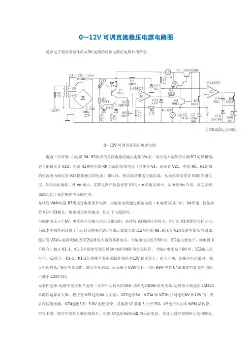 0～12V可调直流稳压电源设计