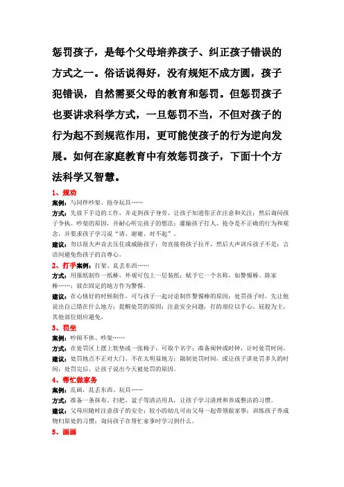 惩罚孩子十个科学方法