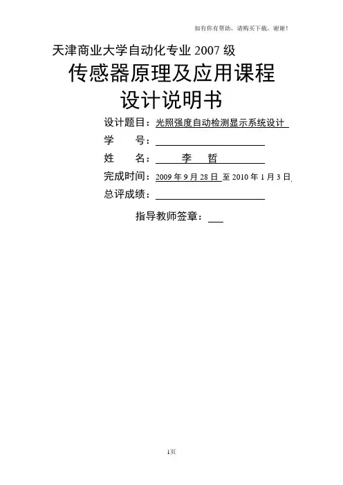 传感器课程设计