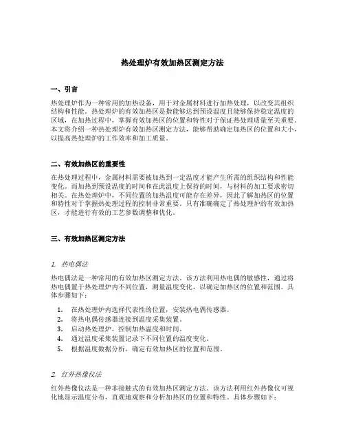 热处理炉有效加热区测定方法