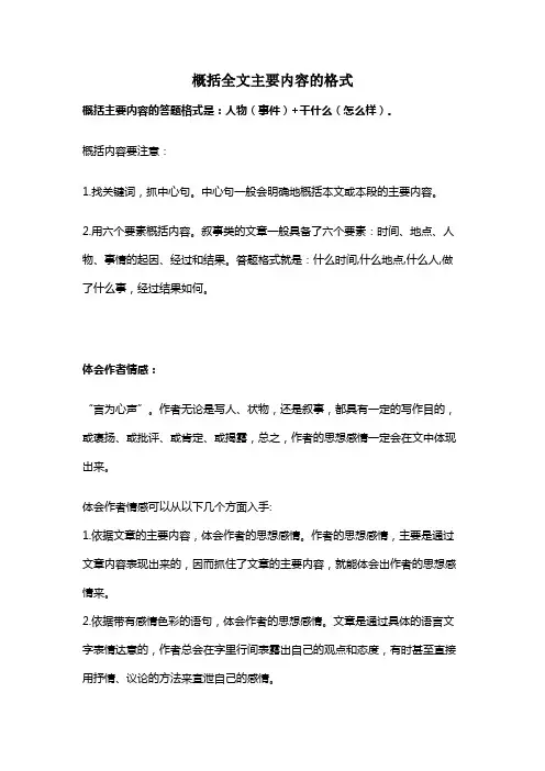 概括全文主要内容的格式