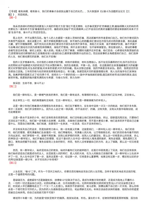 以奋斗为话题的议论文【三篇】