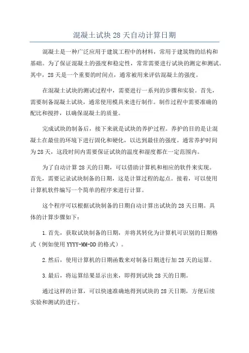 混凝土试块28天自动计算日期