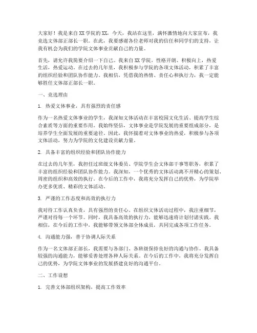 文体部正部长竞选演讲稿