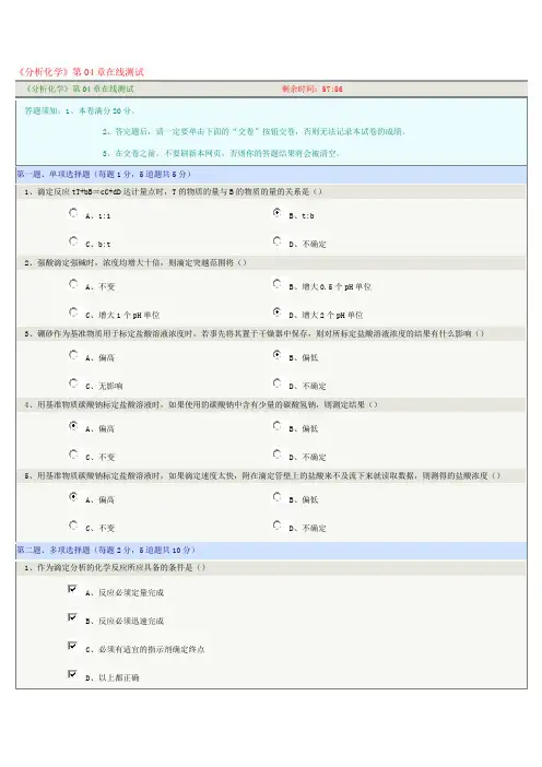 郑州大学远程教育专科2016《分析化学》第04章在线测试满分答案