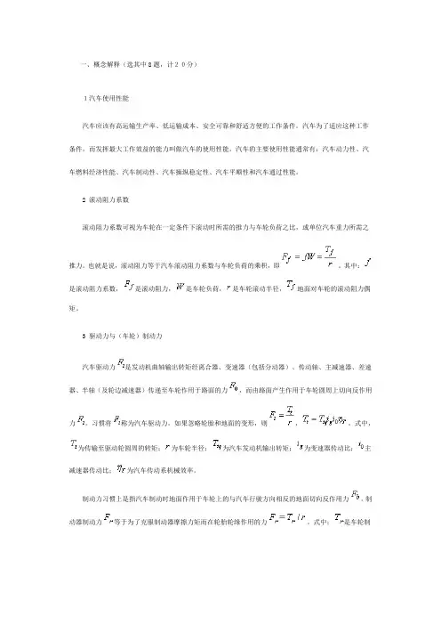 吉大汽车理论试题第1套答案