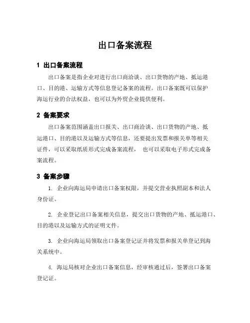 出口备案流程