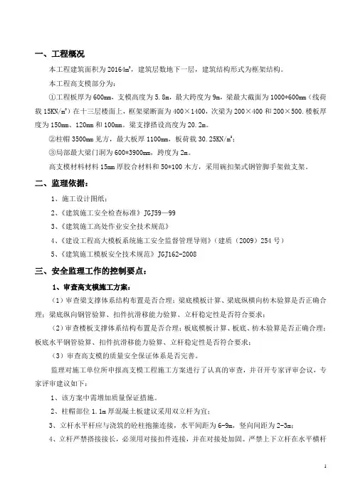 高支模安全监理实施细则