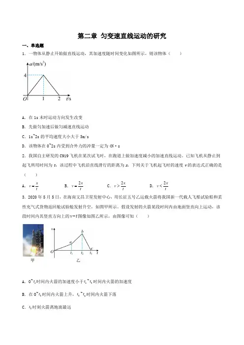 第二章匀变速直线运动的研究 综合检测卷—2021-2022学年高一上学期物理人教版